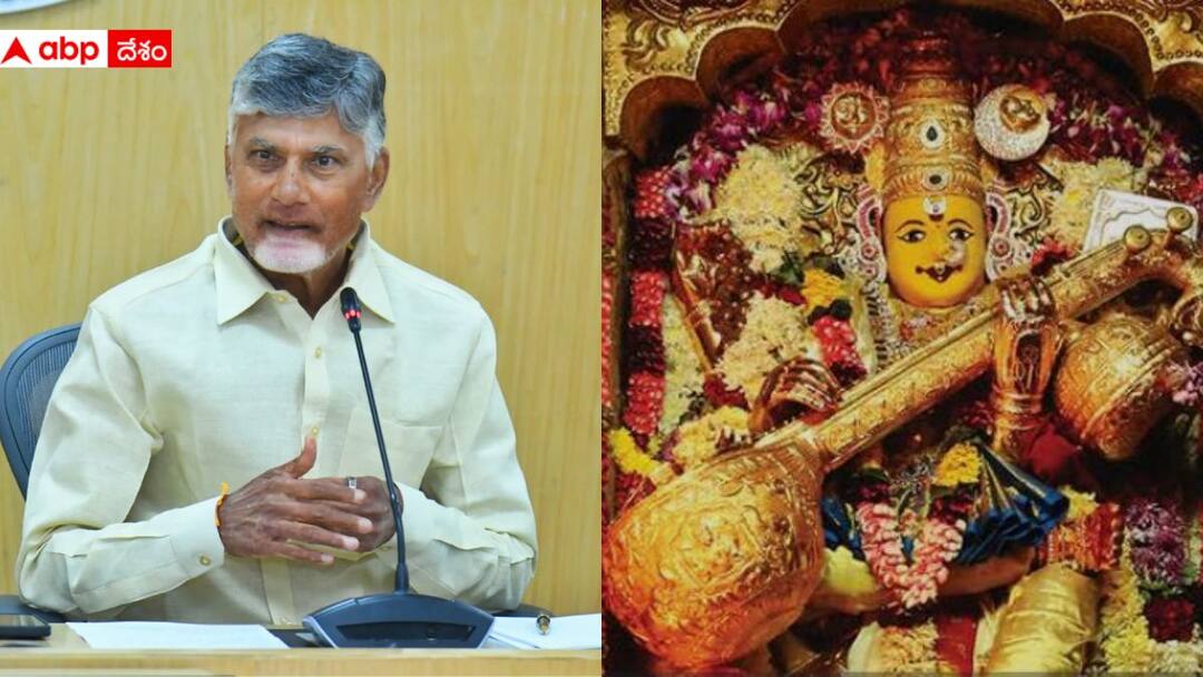 CM Chandrababu: దుర్గ గుడిలో మూలా నక్షత్రం పూజలు.. నేడు పట్టు వస్త్రాలు సమర్పించనున్న చంద్రబాబు AP CM Chandrababu to offer traditional silk saree to durga gudi in Vijayawada CM Chandrababu: దుర్గ గుడిలో మూలా నక్షత్రం పూజలు.. నేడు పట్టు వస్త్రాలు సమర్పించనున్న చంద్రబాబు