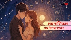 प्रेम जीवन में आज किसके सितारे देंगे साथ और किसे मिलेगी प्यार में मात! पढ़ें आज का लव राशिफल