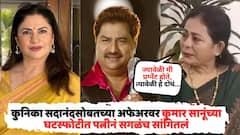 'ज्यावेळी मी गरोदर होते, त्यावेळी हे दोघं...'; कुनिका सदानंदसोबतच्या अफेअरवर कुमार सानूंच्या घटस्फोटीत पत्नीनं सगळंच सांगून टाकलं
