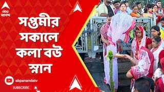 Kolkata News: āϏāĻĒā§āϤāĻŽā§āϰ āϏāĻāĻžāϞ⧠āĻāϞāĻž āĻŦāĻ āϏā§āύāĻžāύ, āĻāĻā§āĻāĻžāϰ āĻāĻžāĻā§ āύāĻŦāĻĒāϤā§āϰāĻŋāĻāĻžāϰ āϏā§āύāĻžāύā§āϰ āĻĒāϰ āĻĻā§āĻŦā§āϰ āĻĒā§āϰāĻžāĻŖ āĻĒā§āϰāϤāĻŋāώā§āĻ āĻž