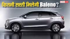 GST कट के बाद अब फेस्टिव सीजन में कितनी सस्ती मिलेगी Baleno? जानें किन कारों को देती है टक्कर