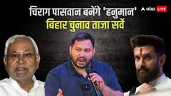 बिहार में कौन करेगा कमाल, नीतीश, तेजस्वी, प्रशांत किशोर या चिराग? एक्सिस माए इंडिया के चीफ की बड़ी भविष्यवाणी