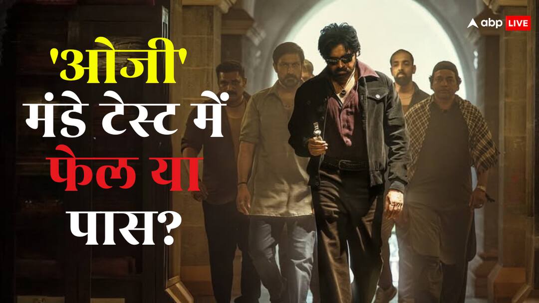 Box Office: 'ओजी' ने बनाए खूब सारे रिकॉर्ड, अब जानिए इमरान हाशमी की फिल्म मंडे टेस्ट में फेल हुई या पास