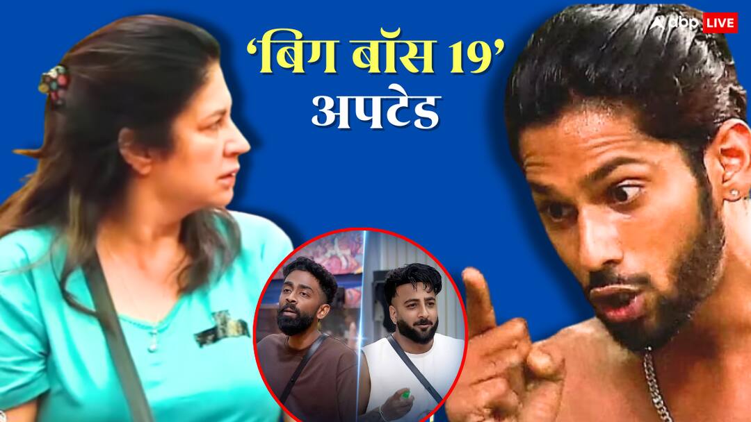 BB19 Sep 29 Written Update: 'घर से बाहर फेंकवा दूंगा', कुनिका को बसीर ने दी धमकी, प्रणित और शहबाज में हुई खूब बहस BB19 Sep 29 Written Update baseer ali threatens kunickaa shehbaz heated argument with pranit more BB19 Sep 29 Written Update: 'घर से बाहर फेंकवा दूंगा', कुनिका को बसीर ने दी धमकी, प्रणित और शहबाज में हुई खूब बहस