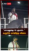“பாட்டிலுக்கு 10 ரூபாய்..” கரூரில் கர்ஜித்த விஜய் : TVK Vijay Karur Full Speech