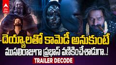 Prabhas The Raja Saab Telugu Trailer Decode | దెయ్యాలతో నింపేసి రాజాసాబ్ తో భయపెడుతున్న Maruthi