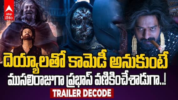 Prabhas The Raja Saab Telugu Trailer Decode | దెయ్యాలతో నింపేసి రాజాసాబ్ తో భయపెడుతున్న Maruthi
