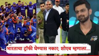Shoaib Malik On Asia Cup Trophy 2025: भारताने ट्रॉफी घेण्यास नकार देताच मोहसीन नक्वी ट्रॉफी घेऊन पळाला; शोएब मलिक हसला अन् म्हणाला...