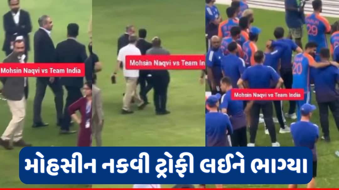 Mohsin Naqvi Leaves Stadium with Asia Cup Trophy After India Win IND vs PAK: હાર બાદ PCB ચેરમેન મોહસીન નકવી ટ્રોફી લઈને મેદાનમાંથી ભાગ્યા; VIDEO વાયરલ થતાં ચારેકોર ટીકા