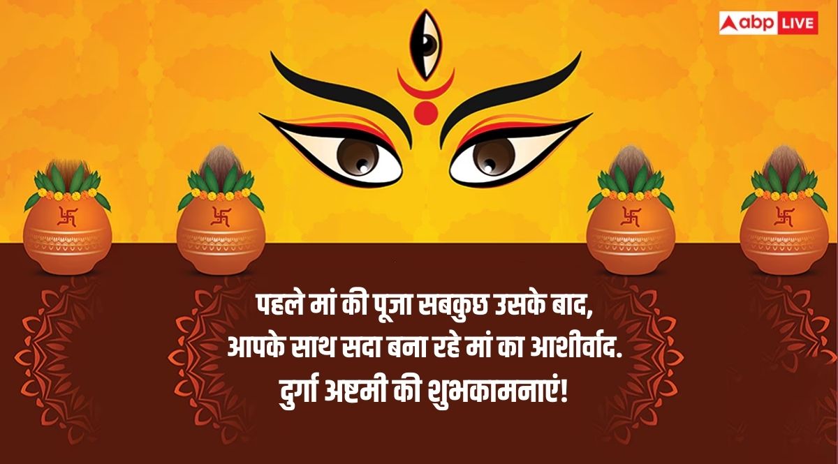 Happy Durga Ashtami 2025 Wishes: दुर्गा अष्टमी की दें सभी को शुभकामनाएं, यहां देखें टॉप 20 संदेश