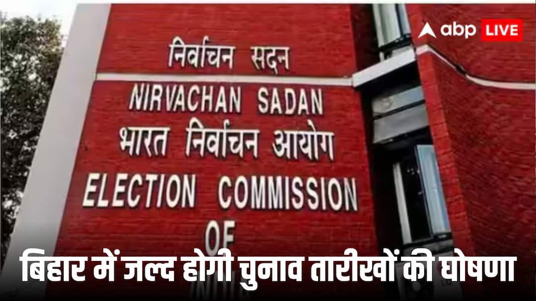 बिहार में कल जारी होगी वोटर लिस्ट, अगले हफ्ते हो सकती है चुनाव की तारीखों का ऐलान