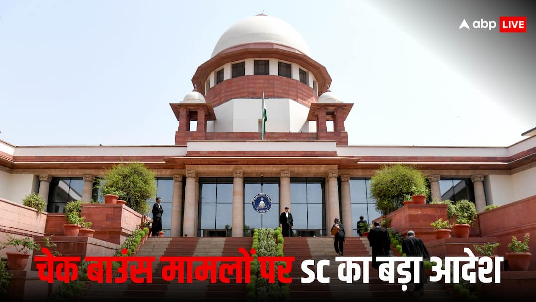 चेक बाउंस के मामलों में तेजी लाने के लिए सुप्रीम कोर्ट ने दिए निर्देश, अब समन में ही मिलेगी ये