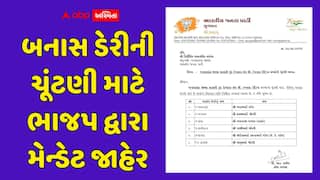બનાસ ડેરીની ચૂંટણી: ભાજપ દ્વારા મેન્ડેટ જાહેર, વર્તમાન ડિરેક્ટરોનાં પત્તાં કપાયાં; ૧૩ બેઠકો બિનહરીફ