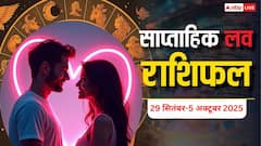इस हफ्ते प्रेम जीवन में किसे मिलेगी सफलता और कौन होंगे परेशान, जानिए सभी 12 राशियों का हाल