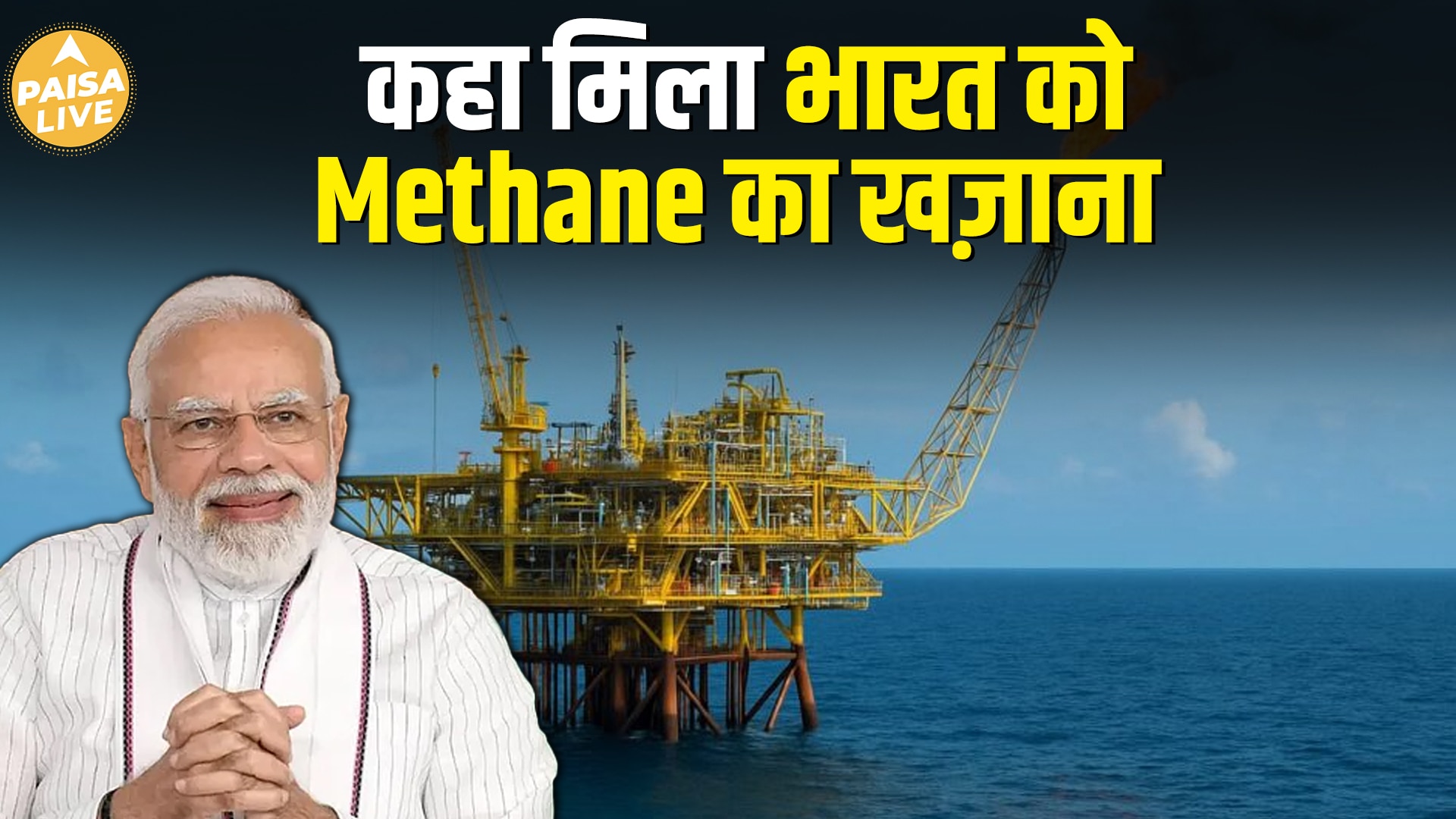 Indian Oil की बड़ी खोज: Andaman की धरती के नीचे छुपा है gas का खज़ाना! Paisa Live