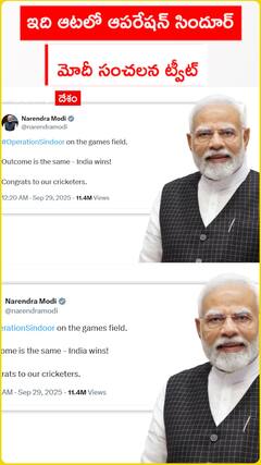 ఇది ఆటలో ఆపరేషన్ సిందూర్    మోదీ సంచలన ట్వీట్