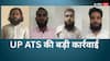 दिवाली से पहले UP ATS को मिली बड़ी कामयाबी, मुजाहिदीन आर्मी बना रहे चार आरोपी गिरफ्तार