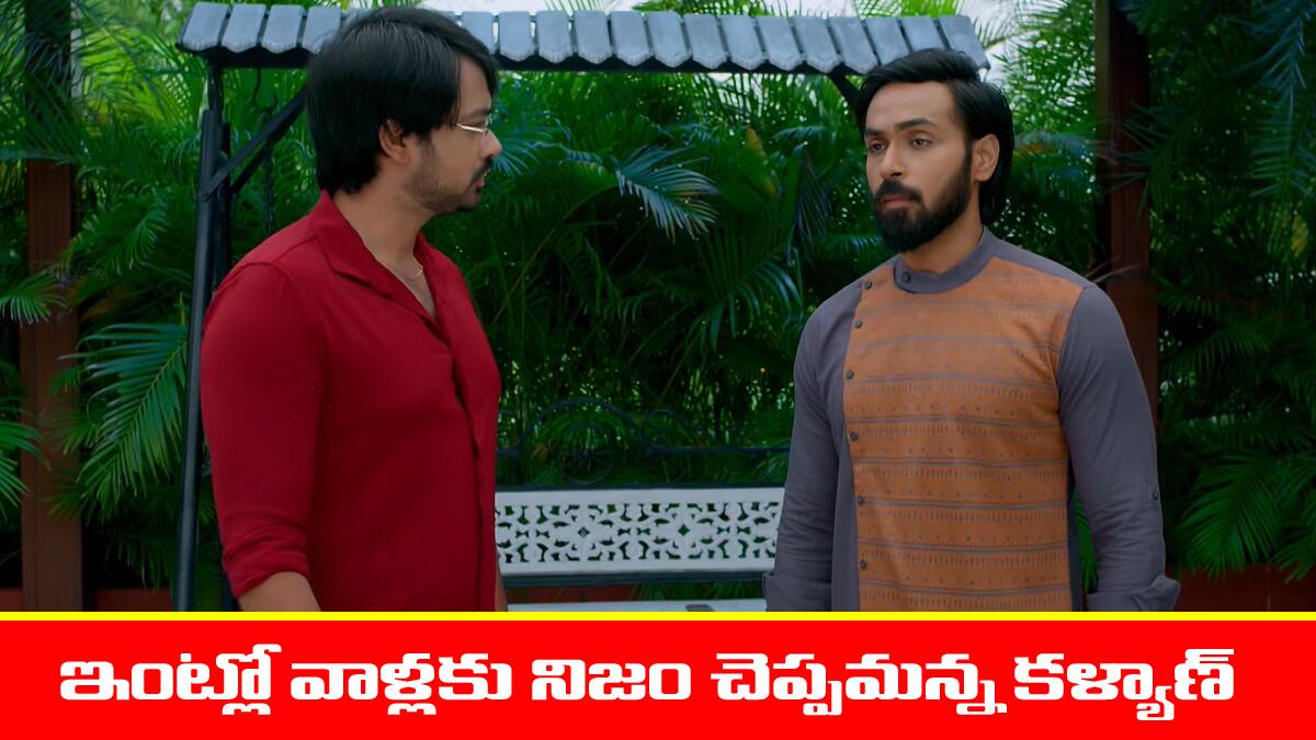 Brahmamudi Serial Today September 29th: ‘బ్రహ్మముడి’ సీరియల్: తనకు బిడ్డే ముఖ్యం అన్న కావ్య – కొత్త ప్లాన్‌ వేసిన రాజ్‌   