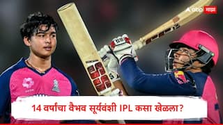 Vaibhav Suryavanshi IPL Rules : 14 वर्षांचा वैभव सूर्यवंशी IPL कसा खेळला? AGM मध्ये BCCI ला प्रश्न, बदलला नियम