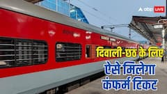 दिवाली-छठ के लिए ऐसे तत्काल में बुक कर सकते हैं ट्रेन टिकट, जान लें आसान तरीका