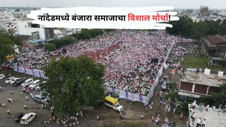 बंजारा समाजाने एसटी प्रवर्गातून आरक्षणाची मागणी केली असता यासंदर्भात नांदेड मध्ये बंजारा बांधव रस्त्यावर उतरलेत.