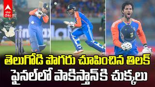 Tilak Varma Innings Asia Cup Final | తెలుగోడి పొగరు చూపించిన తిలక్