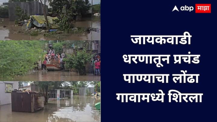 जालना अंबड घनसावंगी आणि परतूर तालुक्यात पूराचा गंभीर धोका 38 गावे संकटात, 18 हजार नागरिकांचे स्थलांतर