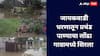 Jayakwad Water discharge : जायकवाडी धरणातून पाण्याचा लोंढा बाहेर पडला, गोदावरी नदीचं पाणी गावांमध्ये शिरलं