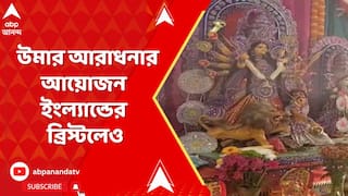 Durga Puja 2025: āĻļāĻžāϰāĻĻā§ā§āĻžāϰ āĻāĻŦāĻžāĻšāύ⧠āϏāĻžāĻŽāĻŋāϞ āĻĒā§āϰāĻŦāĻžāϏā§āϰāĻžāĻ āĨ¤ āĻāĻŽāĻžāϰ āĻāϰāĻžāϧāύāĻžāϰ āĻā§ā§āĻāύ āĻāĻāϞā§āϝāĻžāύā§āĻĄā§āϰ āĻŦā§āϰāĻŋāϏā§āĻāϞā§āĻ