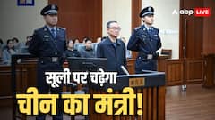 Chinese Minister Crime: चीन की जिनपिंग सरकार के पूर्व मंत्री को मिली मौत की सजा! वजह जानकर चौक जाएंगे आप