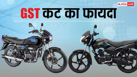 TVS Sport या Hero HF Deluxe, जीएसटी कटौती के बाद कौन-सी बाइक मिल रही ज्यादा सस्ती? TVS Sport या Hero HF Deluxe, जीएसटी कटौती के बाद कौन-सी बाइक मिल रही ज्यादा सस्ती?