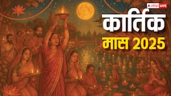 कार्तिक मास कब शुरू होगा? इस महीने में क्या करें और क्या नहीं! जानिए महत्व और नियम