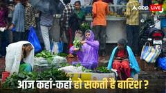 यूपी-बिहार को झुलसा रही गर्मी, दिल्ली में भयंकर हुआ पारा, कब होगी बारिश? जानें 1 अक्टूबर तक कैसा रहेगा मौसम