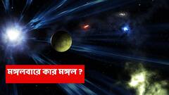 Tuesday Astrology: পুজোর শুভ মুহূর্তেই ভাগ্যের চাকা ঘুরে যাচ্ছে এইসব রাশির, মঙ্গলবারেই মঙ্গলবার্তা দেবী দুর্গার