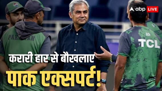 क्या इसने IPL में जॉब करनी है? एशिया कप में हार पर बौखलाए पाक एक्सपर्ट, जानें वहां की मीडिया ने क्या कहा?