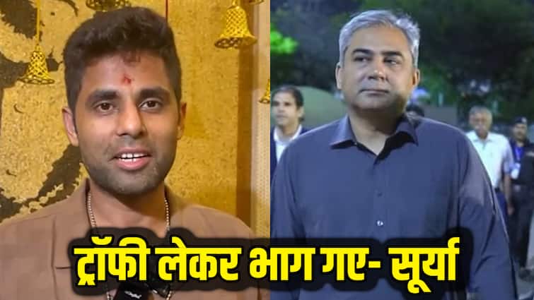 Asia Cup Trophy: ‘मैंने देखा, ट्रॉफी लेकर भाग गए…’, मोहसिन नकवी की ओछी हरकत पर सूर्यकुमार यादव ने दिया बड़ा बयान