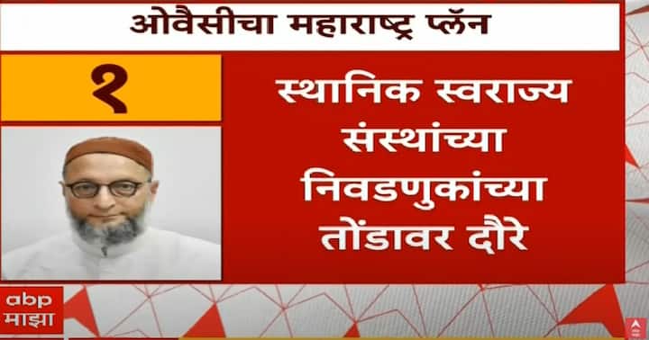 1. स्थानिक स्वराज्य संस्थांच्या निवडणुकांच्या तोंडावर दौरे