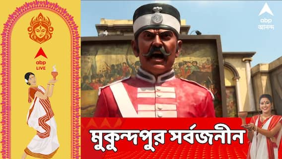 সিপাহী বিদ্রোহের আদলে নির্মিত মণ্ডপ,মুকুন্দপুর সর্বজনীনে চলছে মহাষ্টমীর অঞ্জলি পর্ব