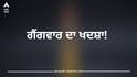 ਪੰਜਾਬ 'ਚ ਇੱਕ ਹੋਰ ਗੈਂਗਵਾਰ ਦਾ ਖਦਸ਼ਾ! ਗੈਂਗਸਟਰ ਦਾਸੂਵਾਲ ਨੇ ਜੱਗੂ ਭਗਵਾਨਪੁਰੀਆ ਗੈਂਗ ਨੂੰ ਦਿੱਤੀ ਧਮਕੀ; ਪੁਲਿਸ ਨੂੰ ਕੀਤੀ ਅਜਿਹੀ ਅਪੀਲ...ਫੈਲਿਆ ਡਰ