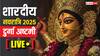 Durga Ashtami 2025 Heightslight: दुर्गा अष्टमी आज, जानें मां महागौरी और कन्या पूजन की विधि, मुहूर्त और महत्व