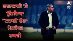 ਤਾਨਾਸ਼ਾਹੀ 'ਤੇ ਉੱਤਰਿਆ 