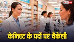 छत्तीसगढ़ में निकली केमिस्ट के पदों पर भर्ती, 91 हजार से ज्यादा मिलेगी सैलरी; ऐसे करें अप्लाई