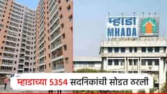 Mhada lottery 2025: म्हाडाची तारीख अन् वेळ ठरली; 5354 घरे अन् 77 प्लॉटच्या सोडतीसाठी सुधारित वेळापत्रक जाहीर  