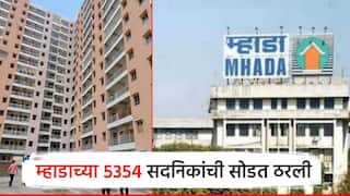 Mhada lottery 2025: म्हाडाची तारीख अन् वेळ ठरली; 5354 घरे अन् 77 प्लॉटच्या सोडतीसाठी सुधारित वेळापत्रक जाहीर  