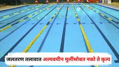 दादरच्या जलतरण तलावात अल्पवयीन मुलींसोबत नको ते कृत्य, आरोपीकडे मुलींनी बोट दाखवलं अन्...; पाच वर्षांनी न्यायालयाचा मोठा निर्णय