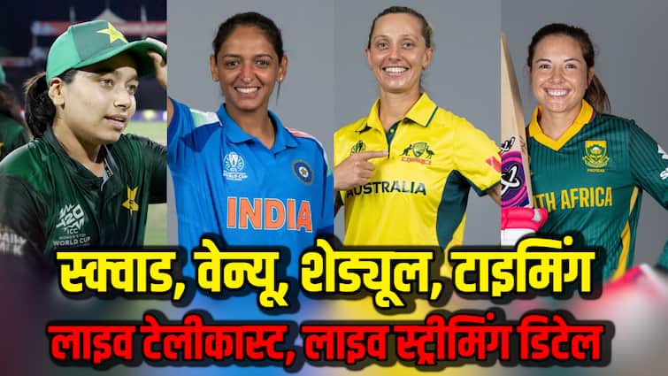 ICC Women’s ODI World Cup 2025: 8 टीमें, 31 मैच, 5 शहर मेजबान… एक क्लिक में जानिए महिला ओडीआई वर्ल्ड कप की पूरी डिटेल