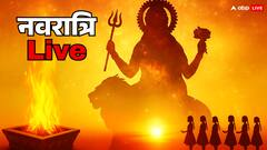 Maha Navami 2025 Live: आज महानवमी पर मां सिद्धिदात्री की कृपा पाएं, जानिए हवन, कन्या पूजन, मंत्र, भोग और आरती का महत्व