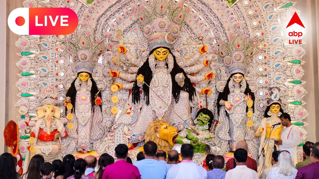 West Bengal LIVE News Updates Durga Puja Ashtami Nabami Weather Rain Kolkata Pujo Belur Math West Bengal News LIVE: অষ্টমী পেরিয়ে নবমীতে প্রবেশ, ঠাকুর দেখার সঙ্গে দেদার আড্ডা, খাওয়া-দাওয়া