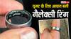 Samsung Galaxy Ring ने कर दिया कांड! हुआ कुछ ऐसा कि यूजर को ले जाना पड़ा अस्पताल, जानें मामला