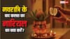 Navratri 2025: कलश पर रखे नारियल को खाना चाहिए या नहीं? जानें क्या कहता है शास्त्र
